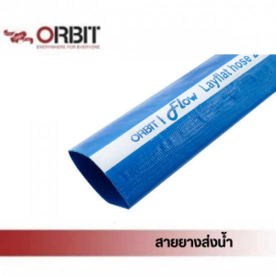 สายยางส่งน้ำ สายยางส่งน้ำ  จำหน่ายสายยางส่งน้ำ  ร้านขายสายยางส่งน้ำ  PVC Layflat Hose  ขายส่งสายยางส่งน้ำ  จำหน่ายสายส่งน้ำ 